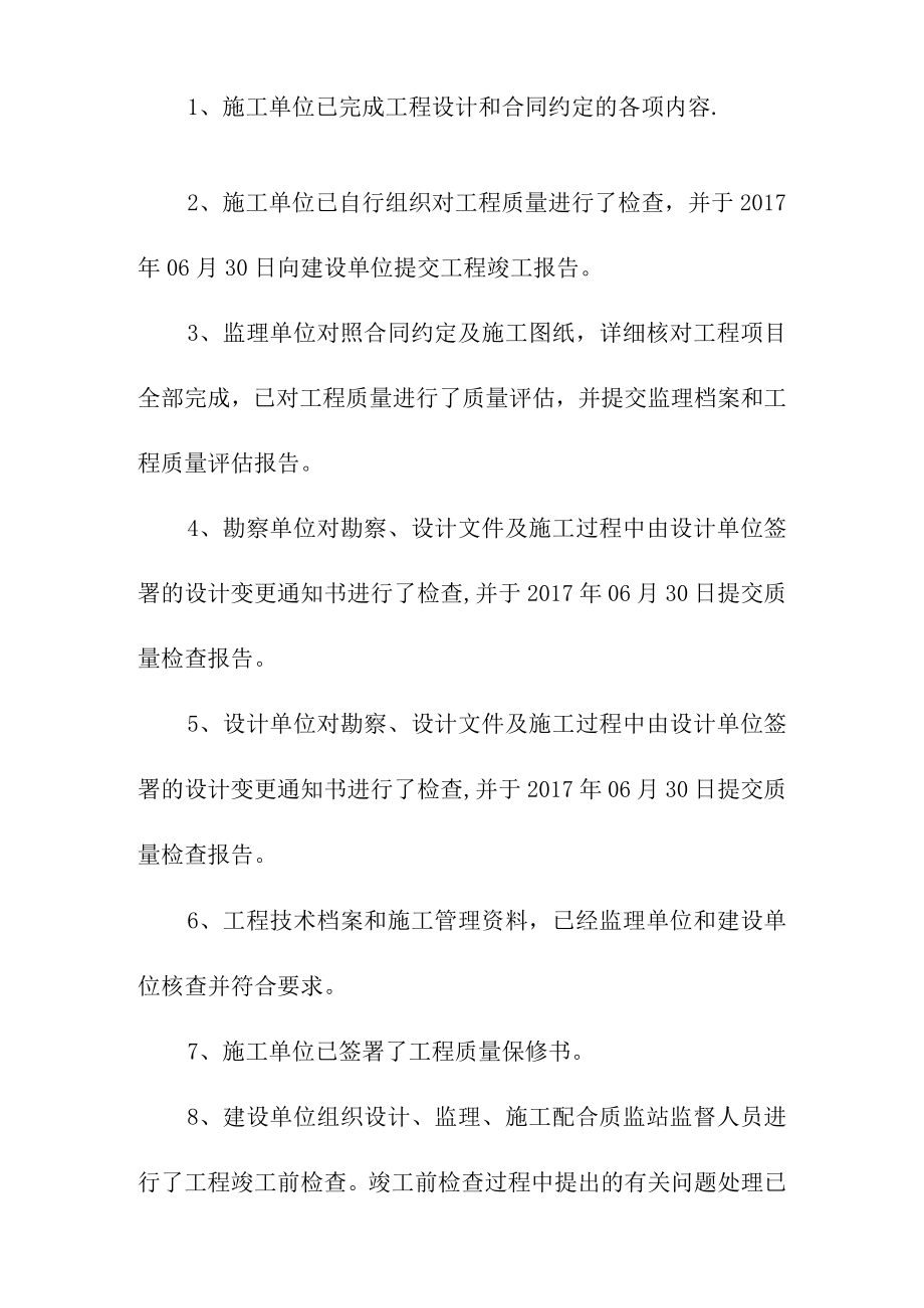 可再生能源微电网示范项目90MWp光伏发电工程项目竣工验收方案.docx_第2页