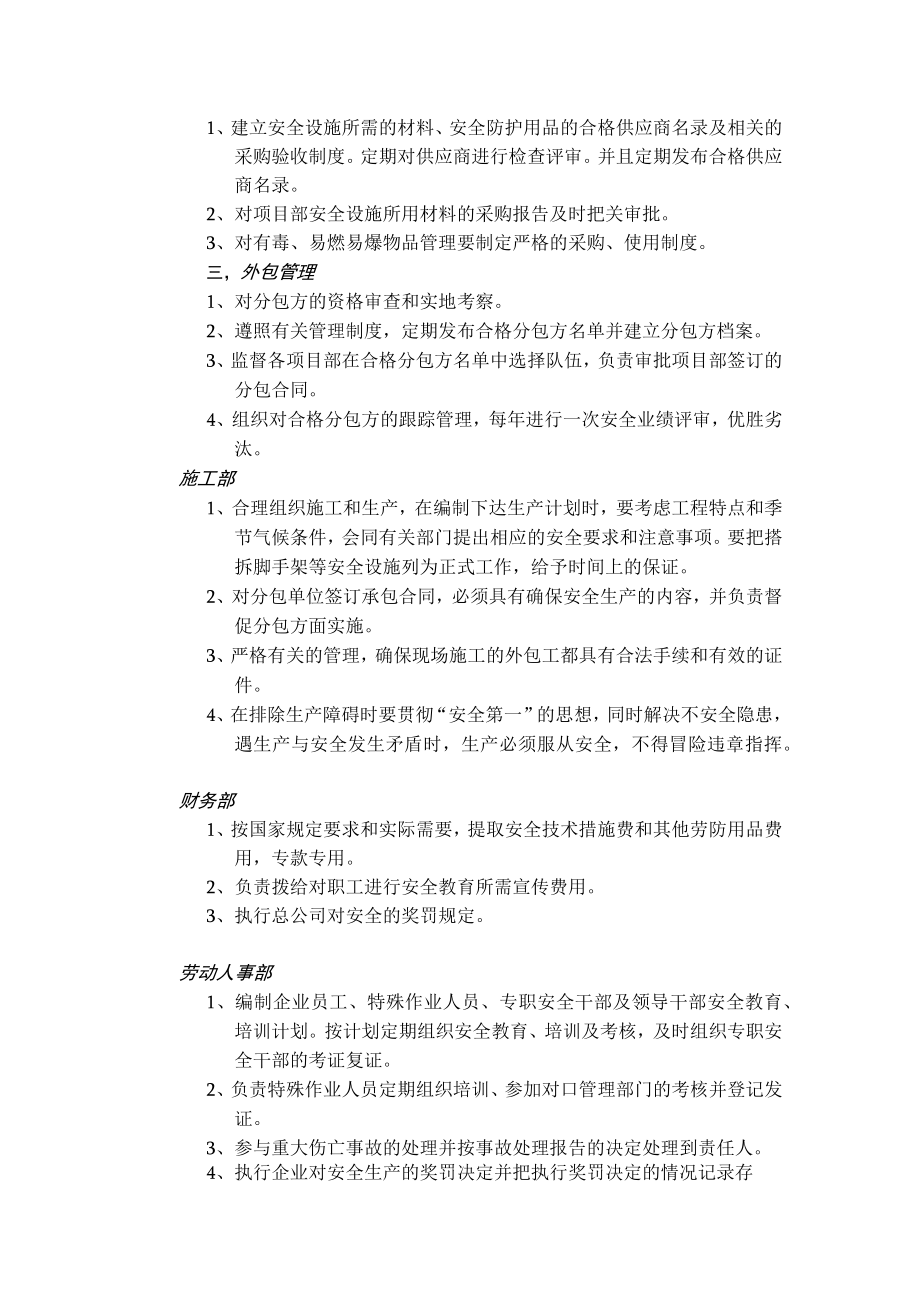 各职能部门安全责任制.docx_第2页