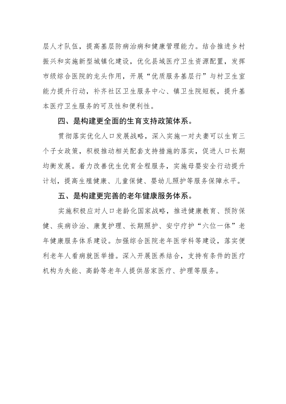 市卫健局干部学习贯彻党的二十大精神读书班心得体会.docx_第2页