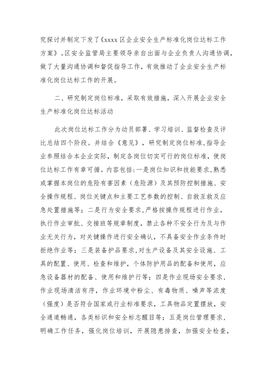 安全生产标准化岗位达标工作总结.docx_第2页