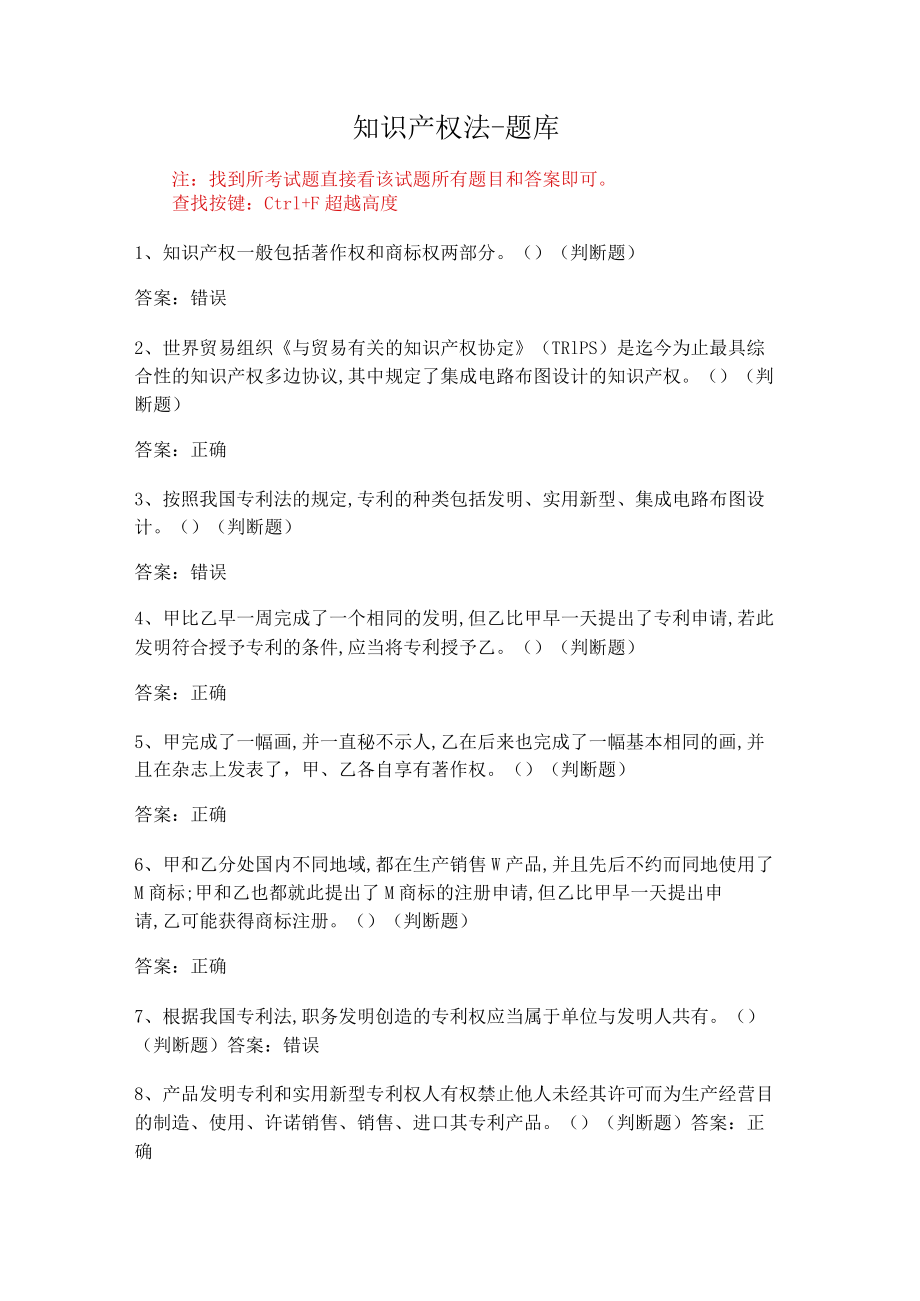 华东理工大学知识产权法期末复习题及参考答案.docx_第1页