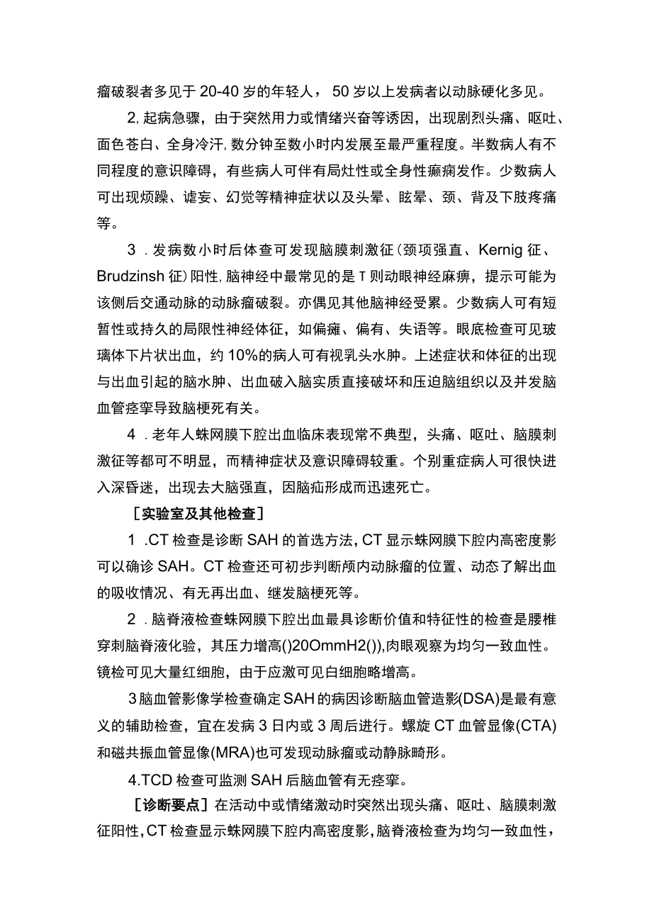 南华大内科护理学讲义10-3蛛网膜下腔出血.docx_第2页