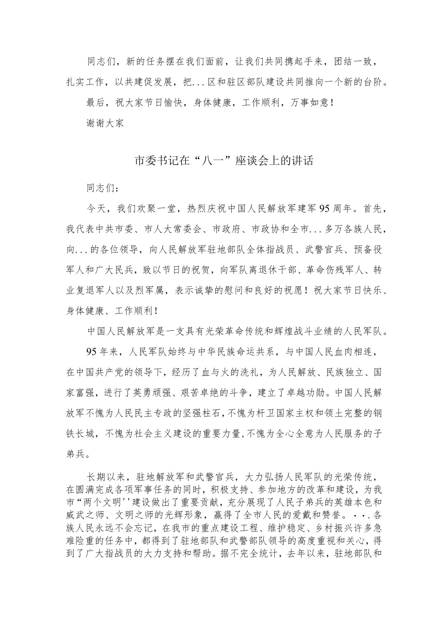 在庆祝“八一”建军节座谈会上的讲话两篇.docx_第3页