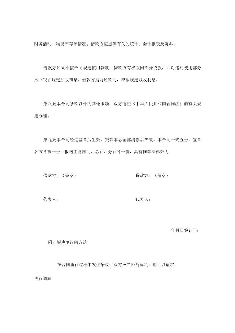 建设工程借款合同通用.docx_第3页