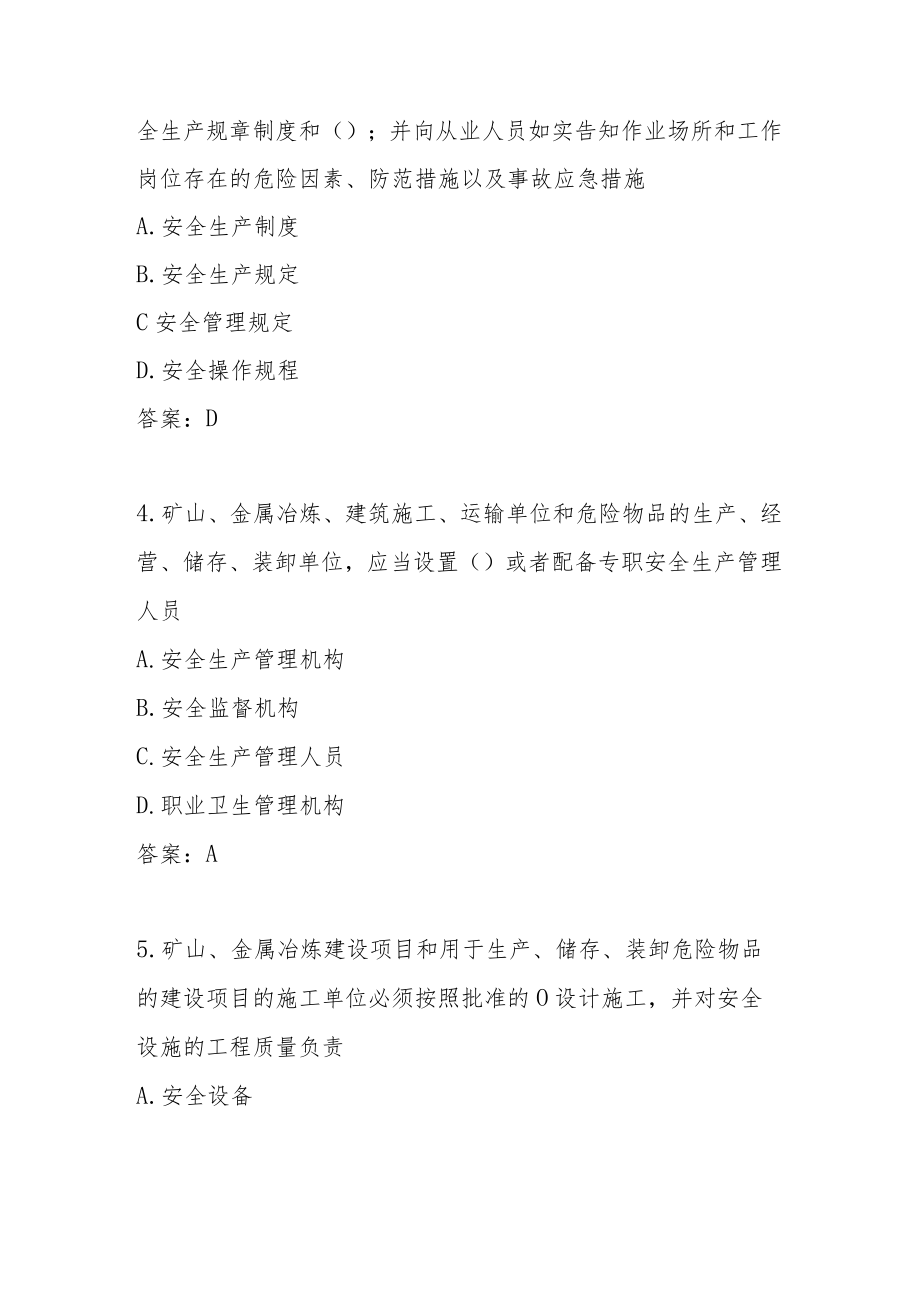 安全生产月竞赛考试精选题库最新完整版（含答案）.docx_第2页