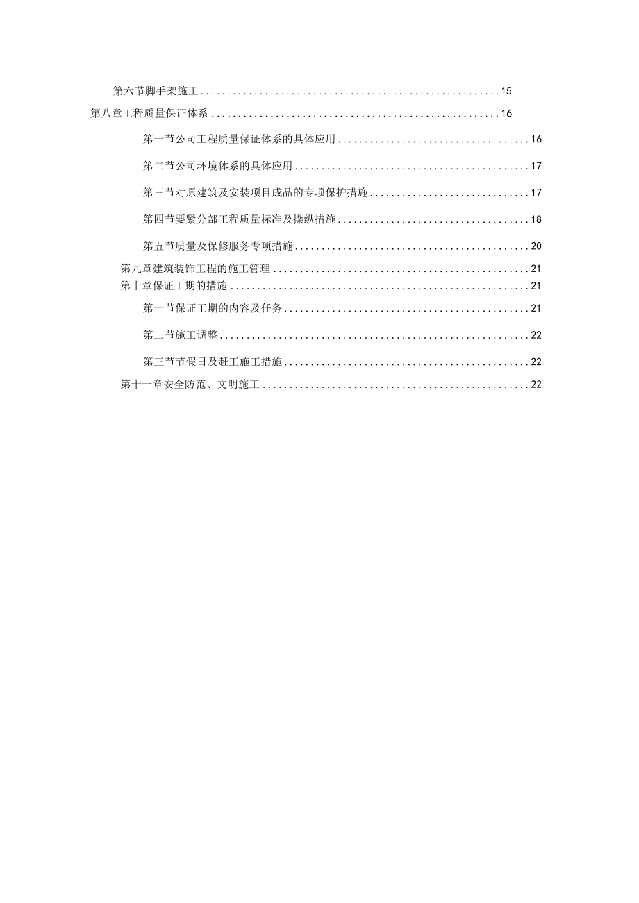 少科站教学楼辅助楼房修工程.docx_第2页