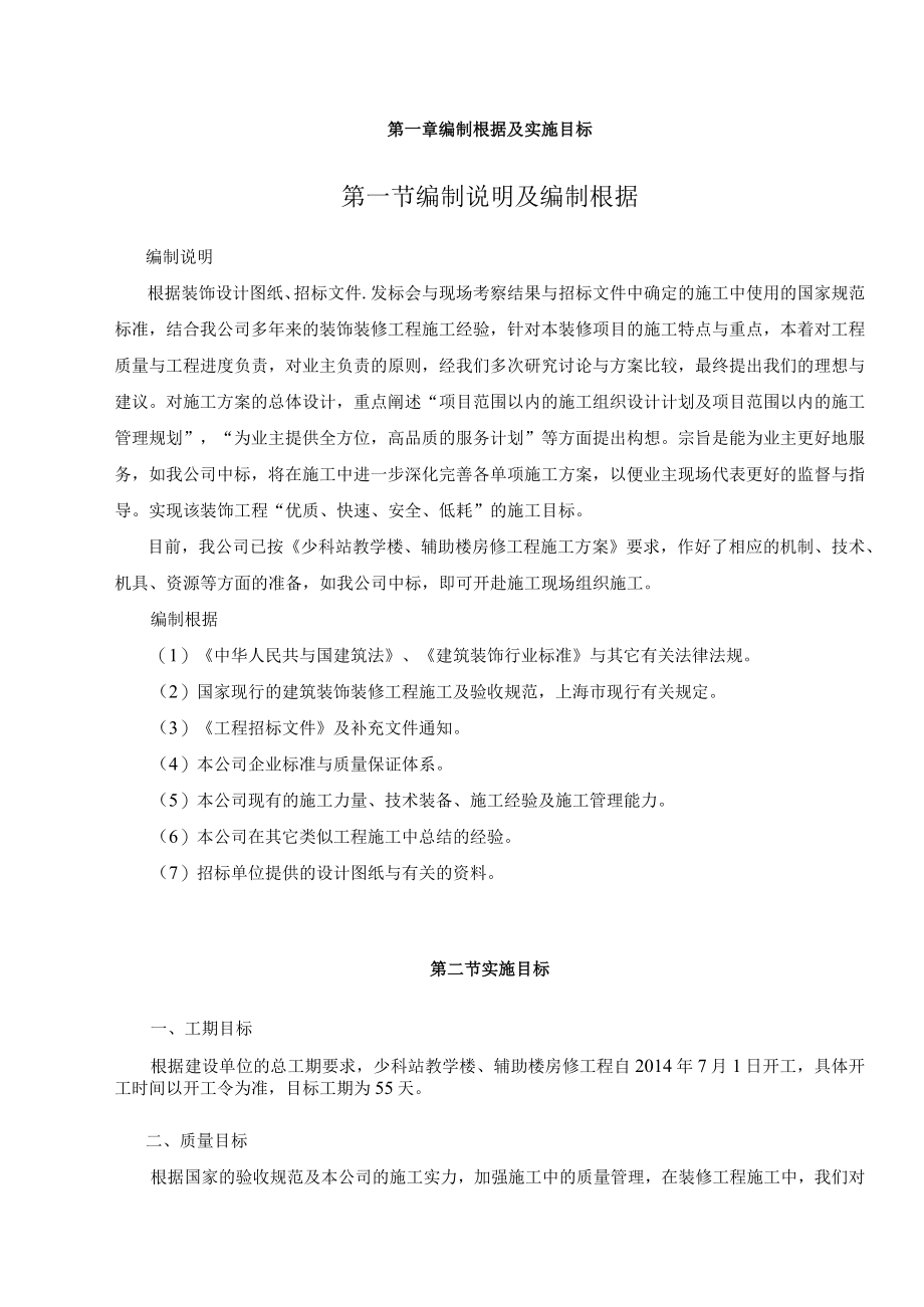 少科站教学楼辅助楼房修工程.docx_第3页