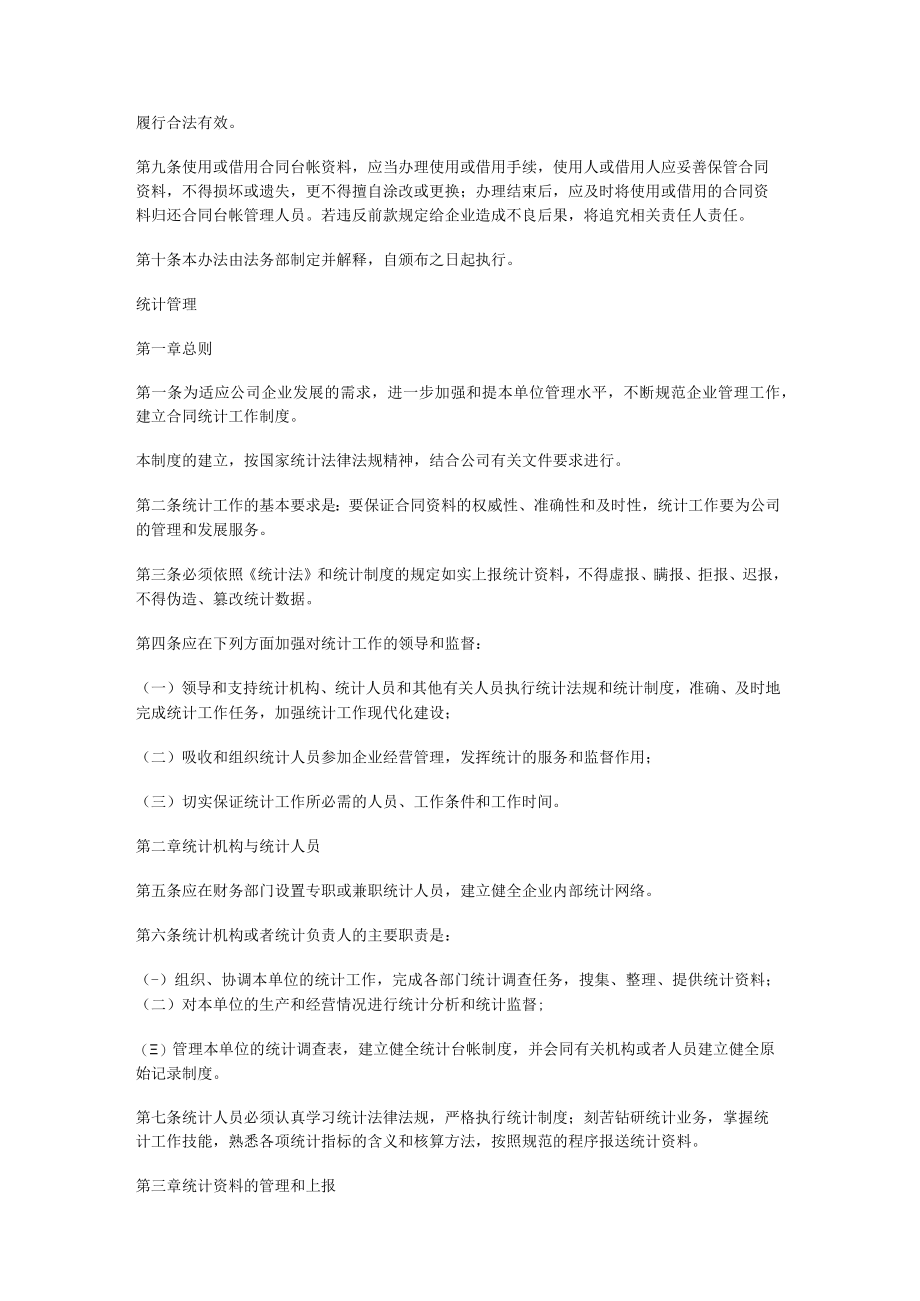 合同统计台账承包合同统计台账.docx_第2页