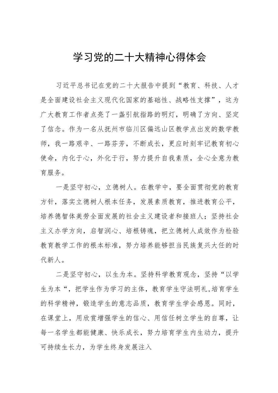 小学校长学习贯彻党的二十大精神心得感受七篇.docx_第1页