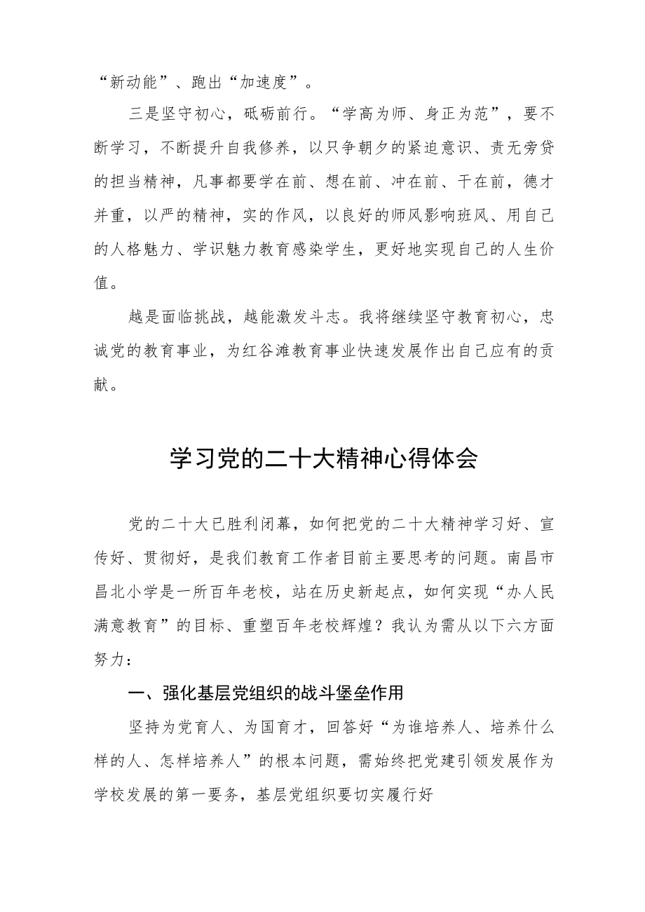 小学校长学习贯彻党的二十大精神心得感受七篇.docx_第2页