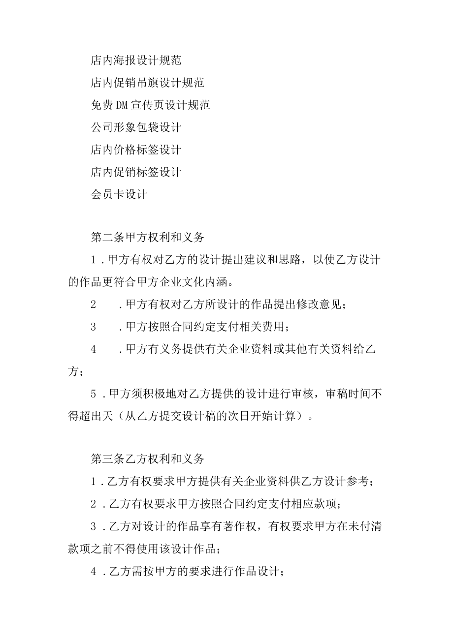 品牌专卖店设计合同书.docx_第2页