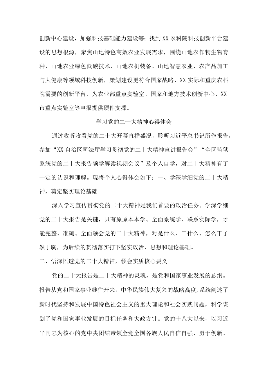 城区监狱狱警党员干部组织学习党的二十大精神个人心得体会.docx_第3页