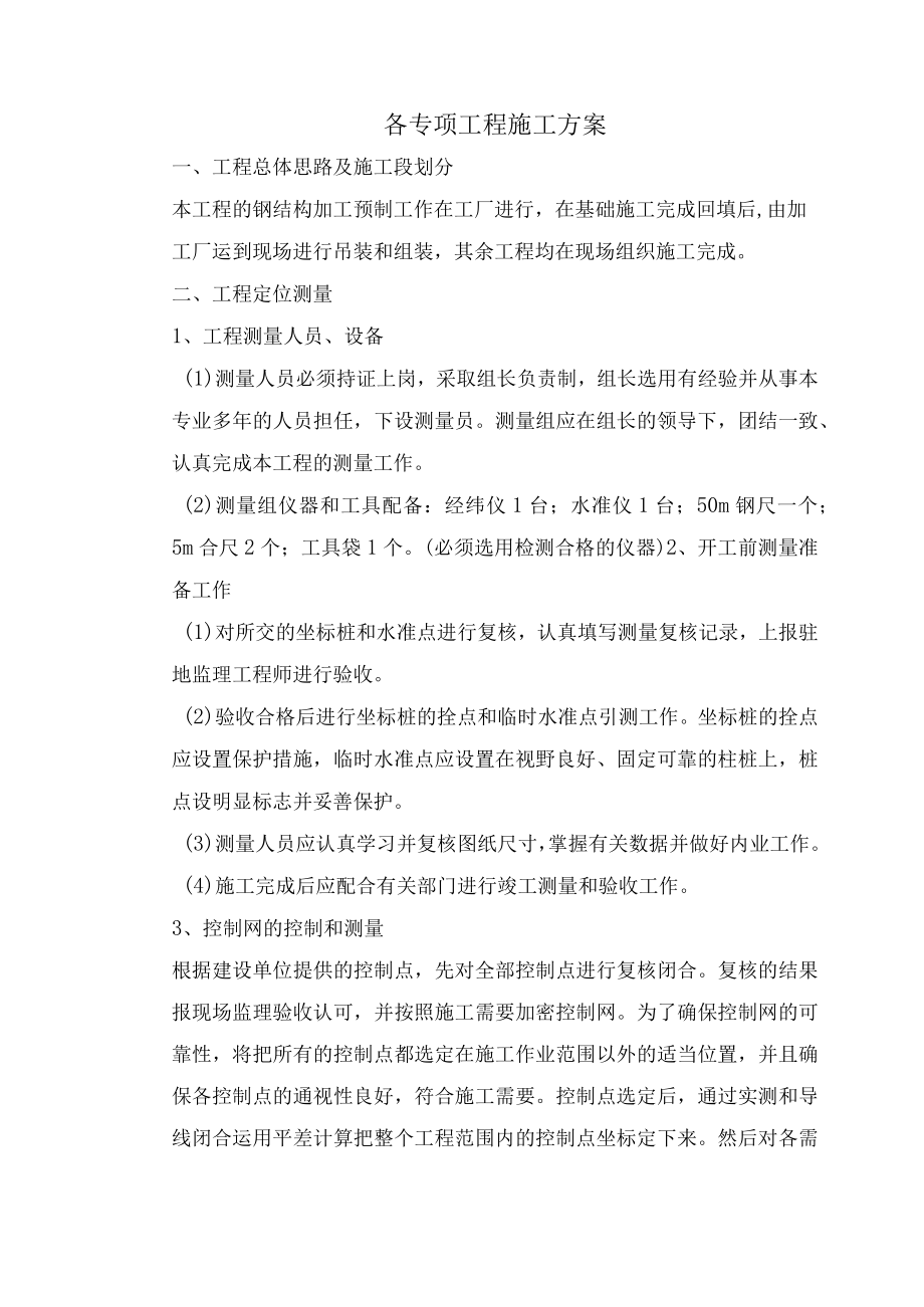 各专项工程施工方案.docx_第1页