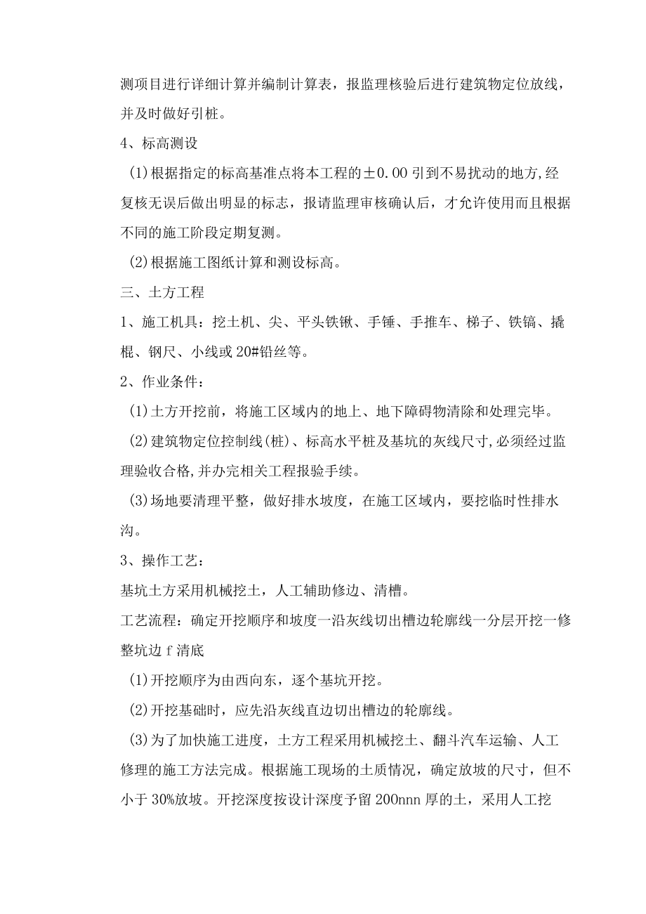 各专项工程施工方案.docx_第2页