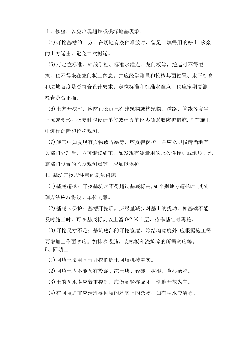 各专项工程施工方案.docx_第3页