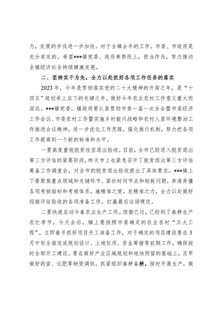 在2023年镇党委（扩大）会暨农业农村工作会上的讲话.docx_第2页