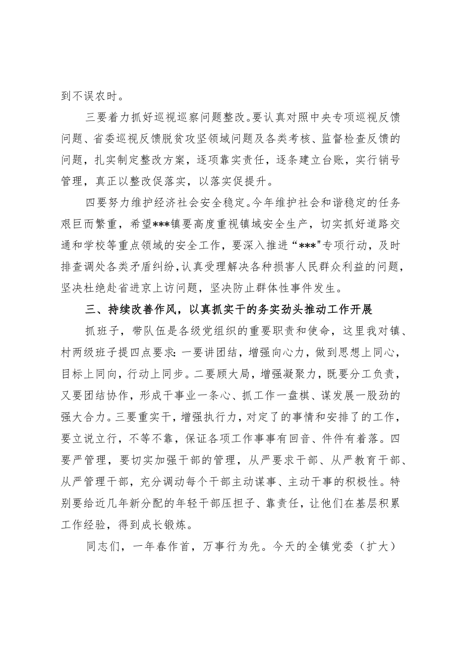 在2023年镇党委（扩大）会暨农业农村工作会上的讲话.docx_第3页
