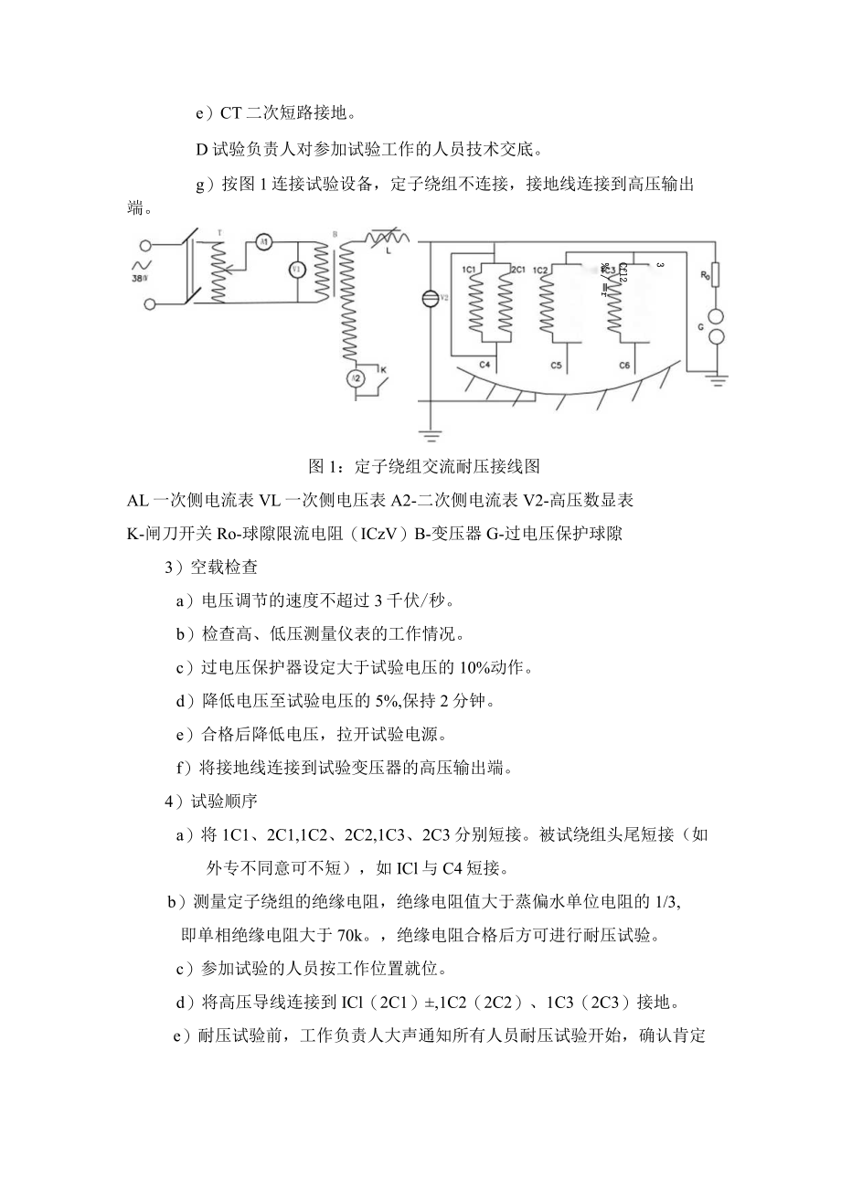 发电机改造后耐压试验.docx_第3页