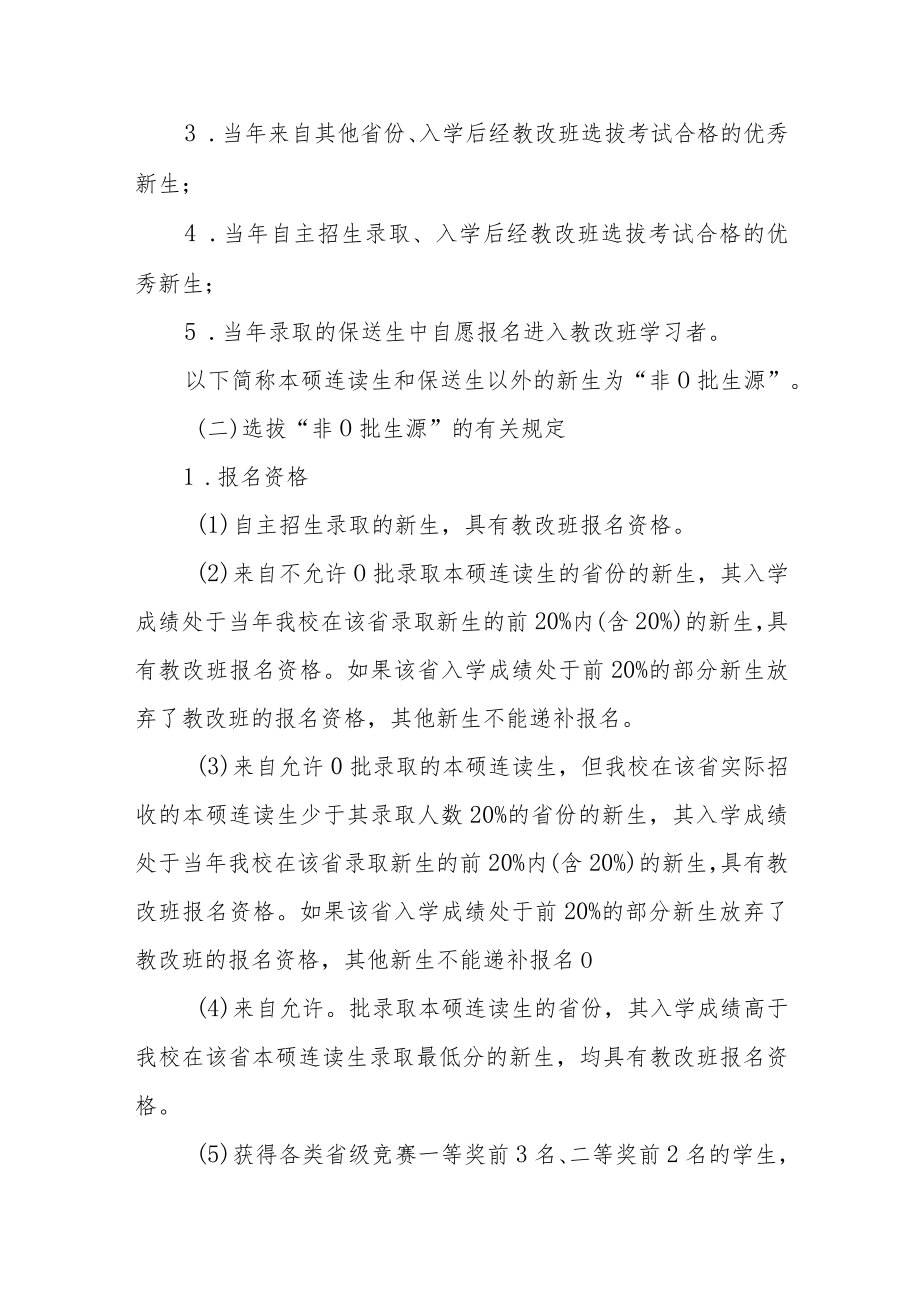 大学教改班实施方案.docx_第2页