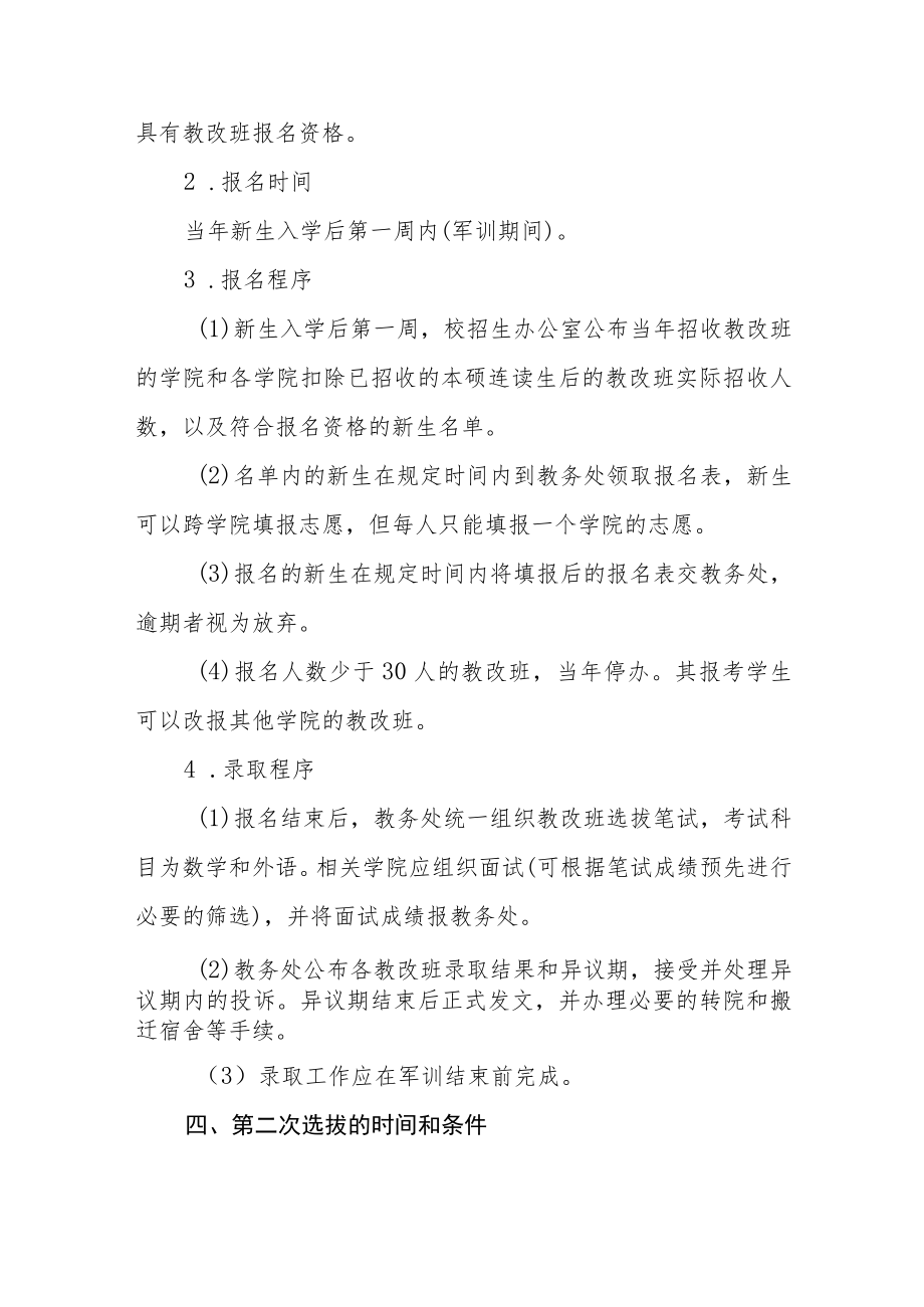 大学教改班实施方案.docx_第3页