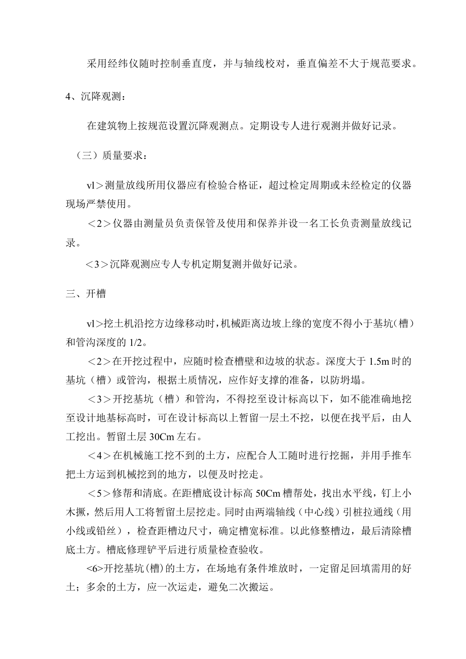 基础施工方案或方法 (5).docx_第2页