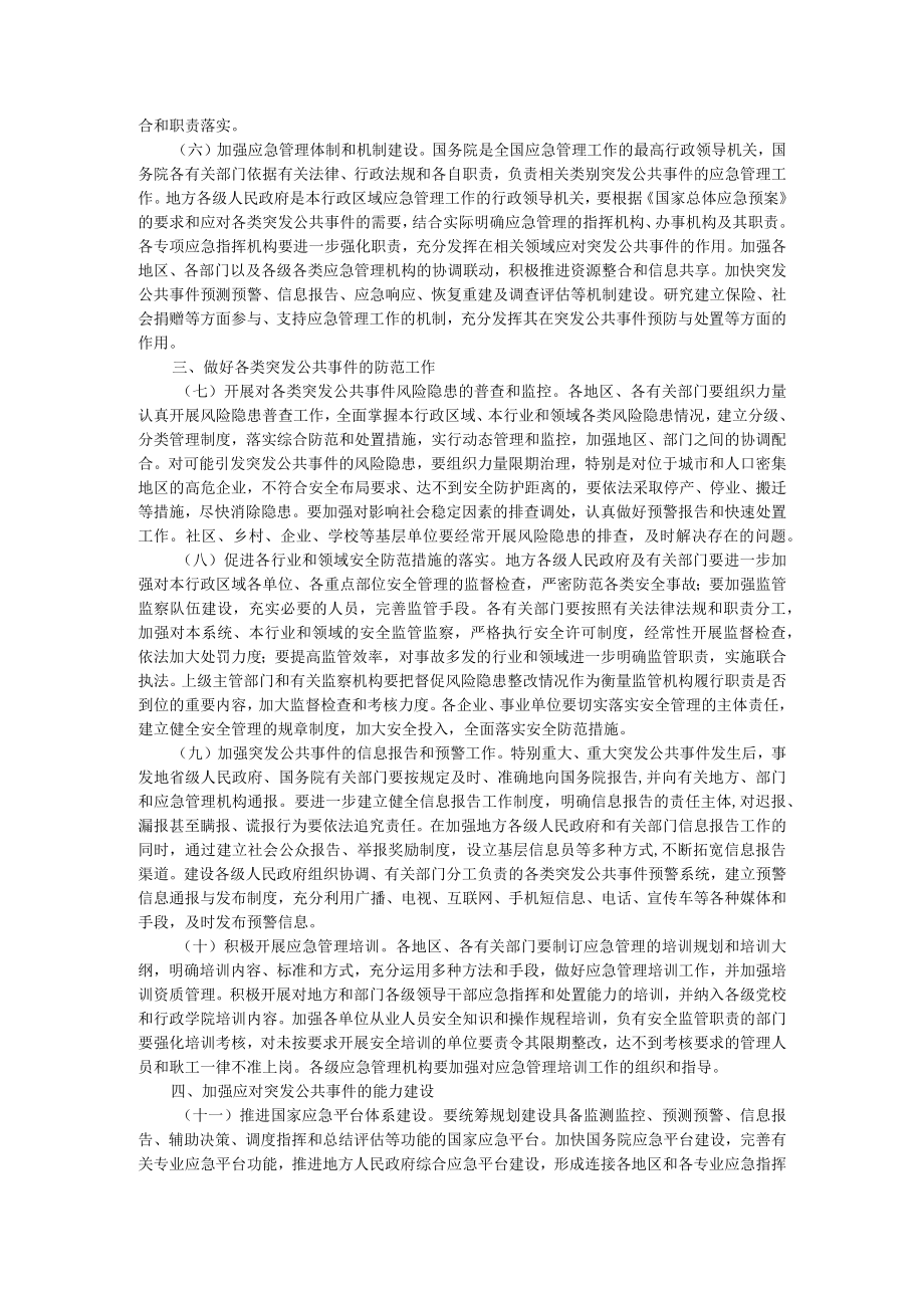 国务院关于全面加强应急管理工作的意见.docx_第2页