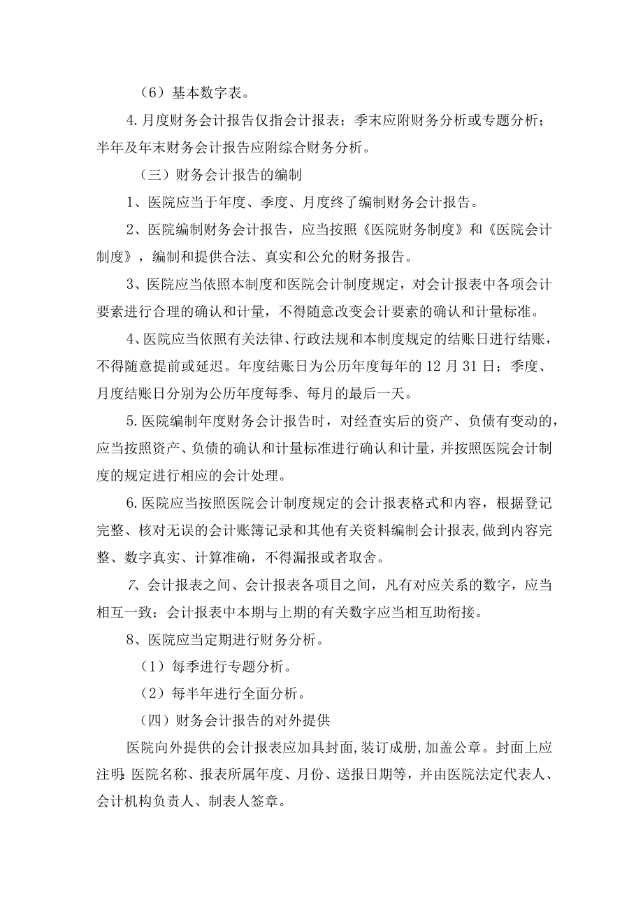 医院财务会计报告制度.docx_第2页