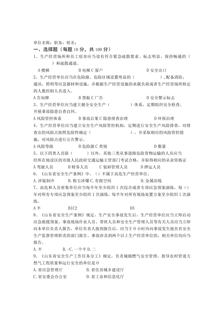 危化品运输总经理试题试题及答案.docx_第1页