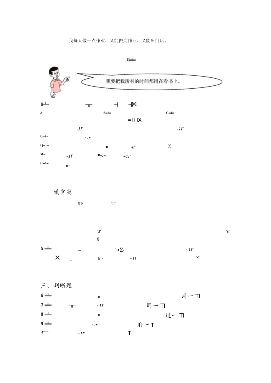 小升初部编版道德与法治知识点分类过关训练 05：综合篇之积极向上的生活（含答案及解析）.docx_第2页