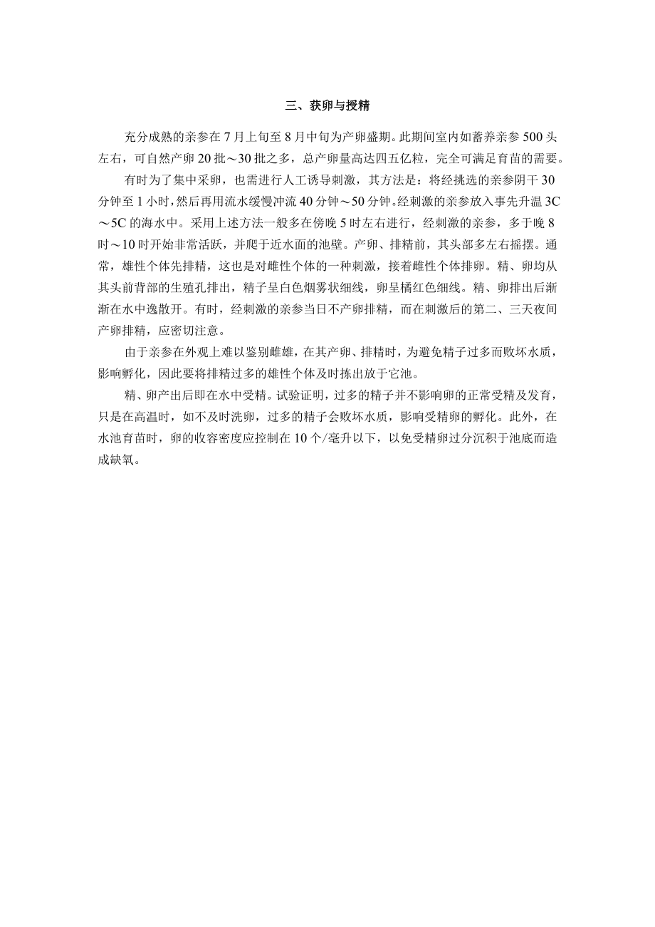 刺参人工育苗技术.docx_第2页