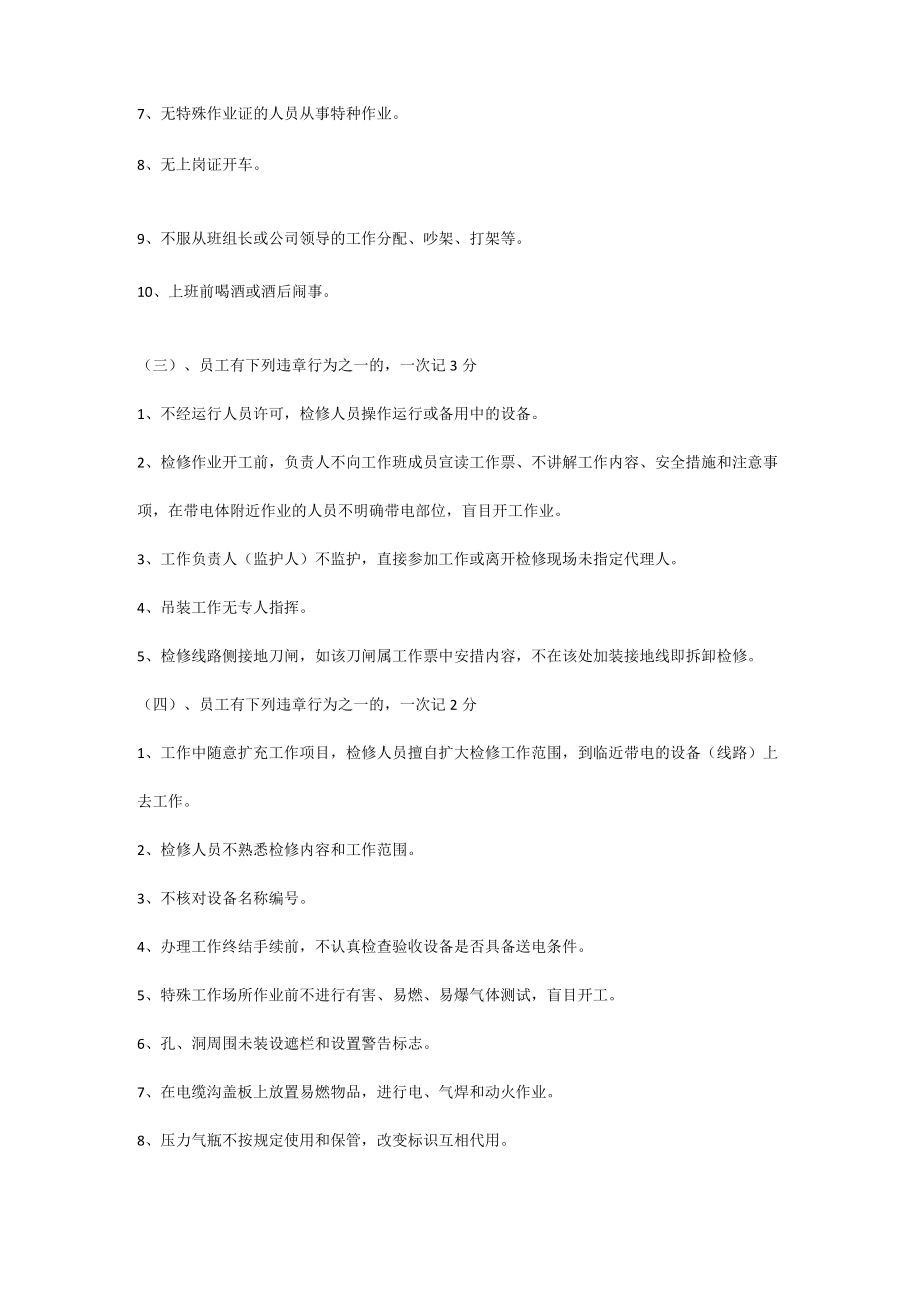 变电检修部反违章记分考核办法.docx_第2页