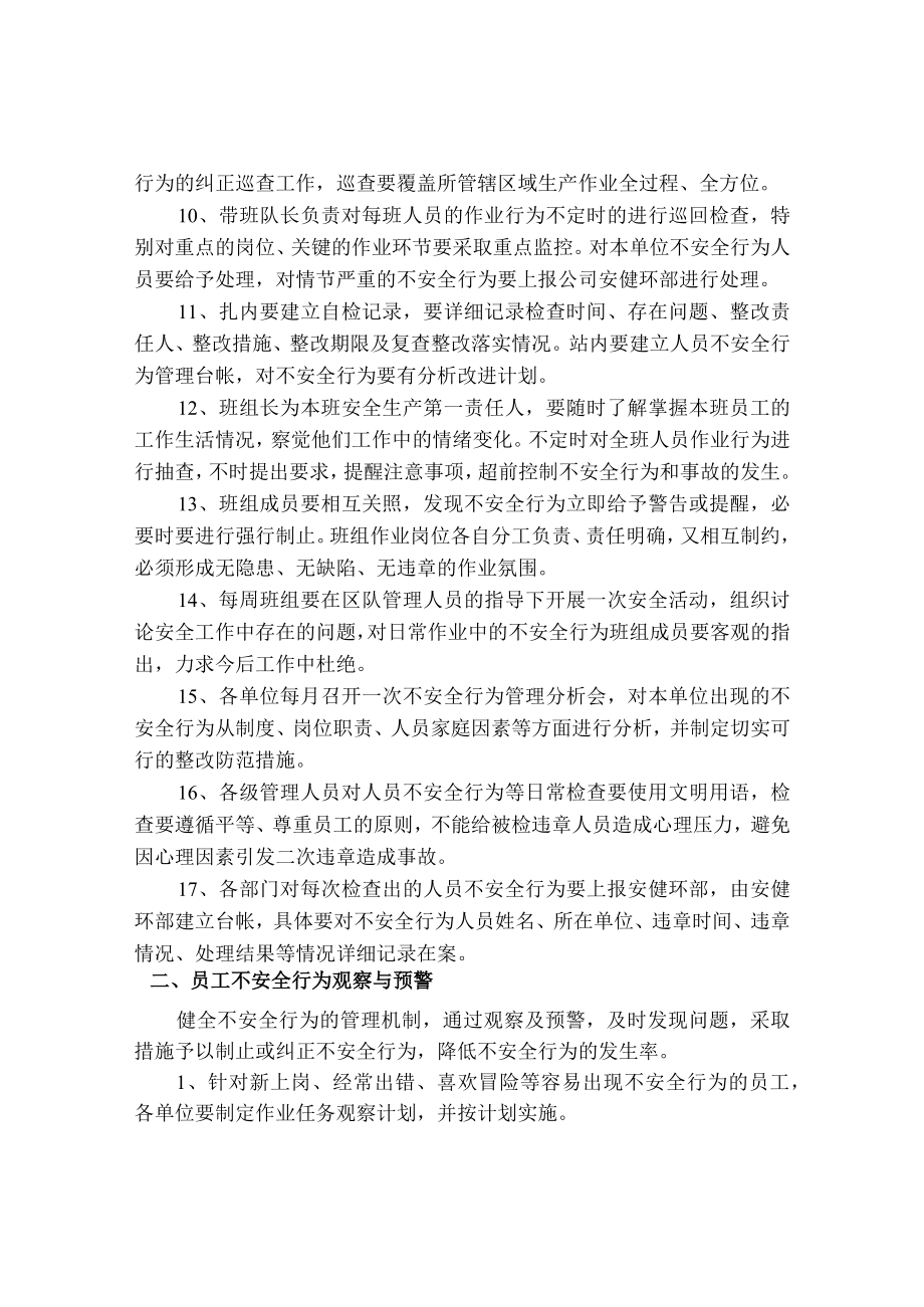 员工不安全行为管理制度.docx_第2页