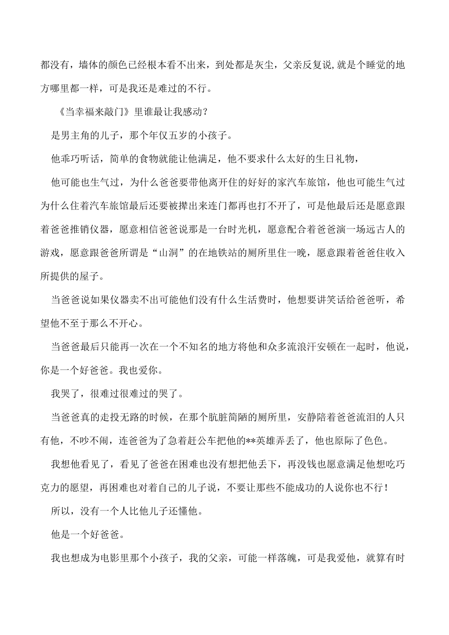 当幸福来敲门观后感100字(12篇).docx_第2页