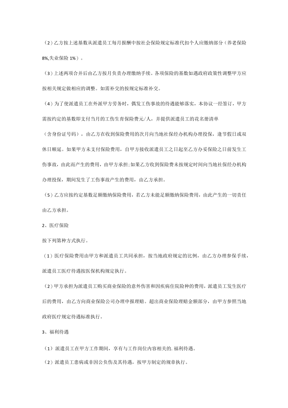 劳务派遣合作协议书.docx_第2页