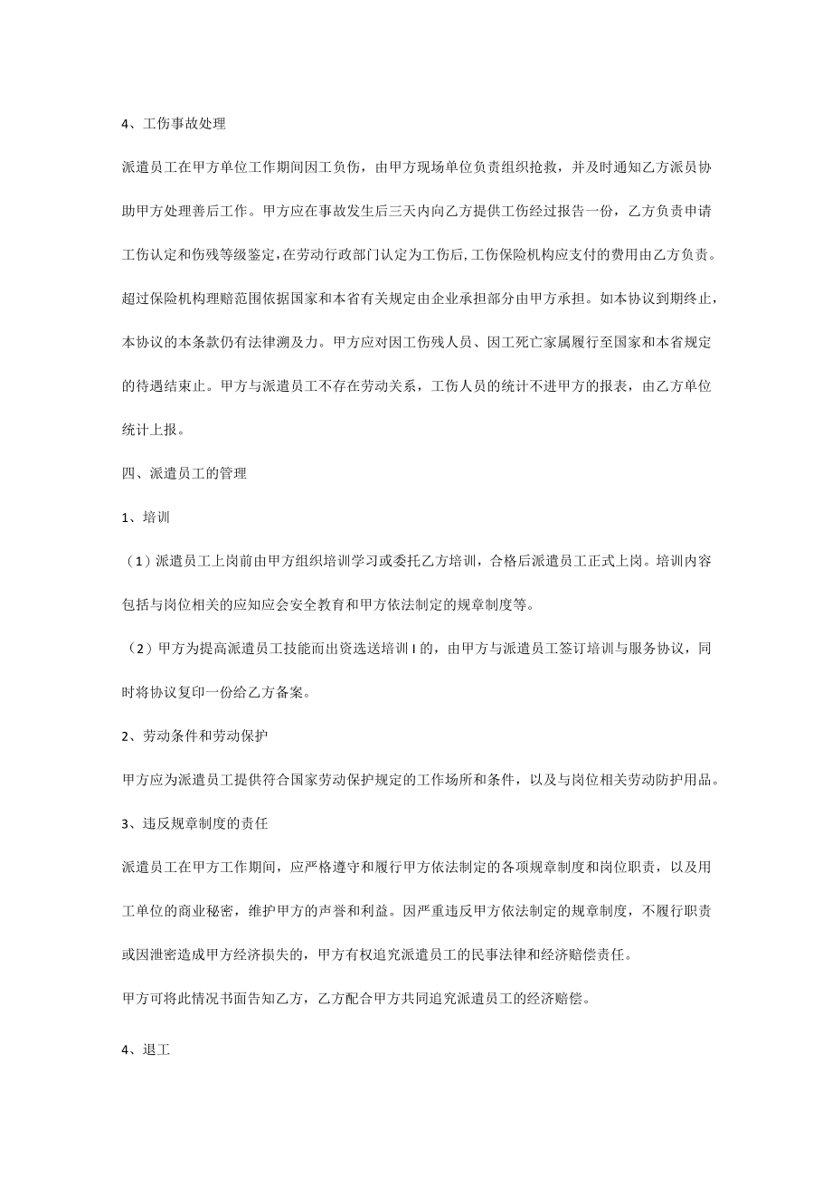 劳务派遣合作协议书.docx_第3页