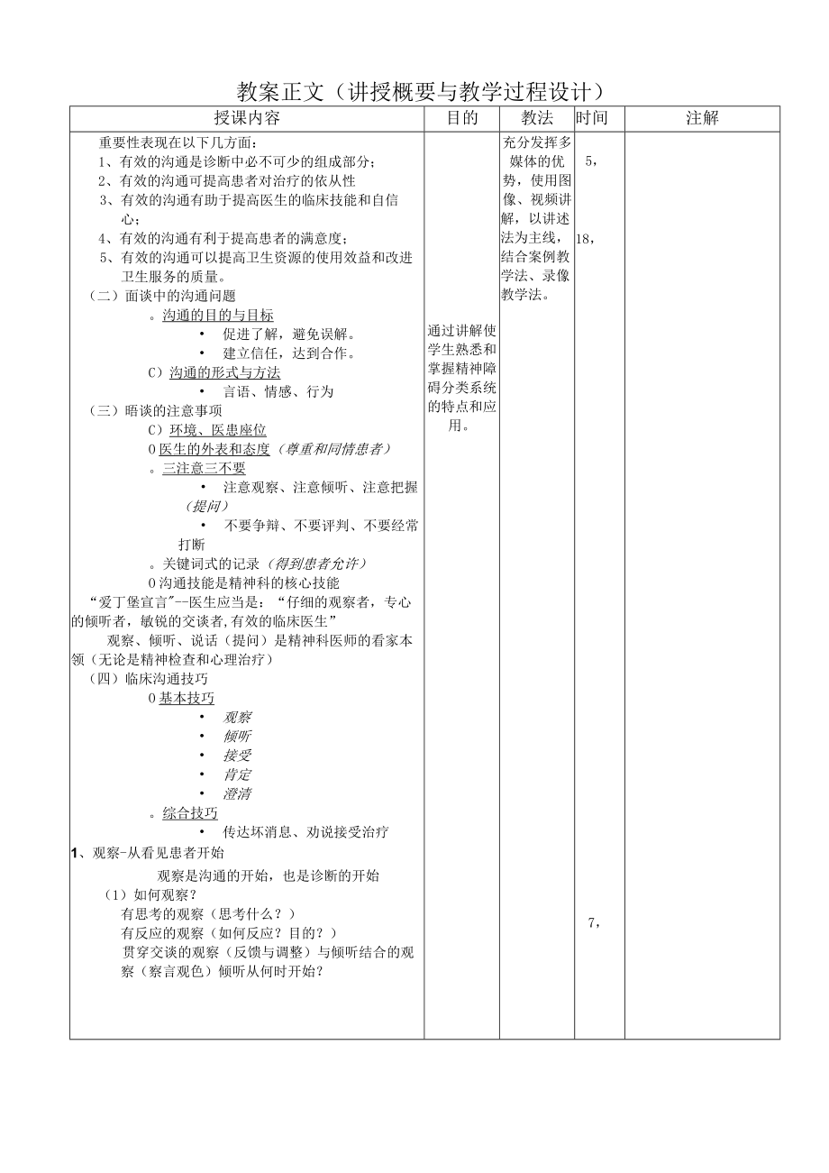 华北理工精神病学基础教案06精神障碍的检查.docx_第3页