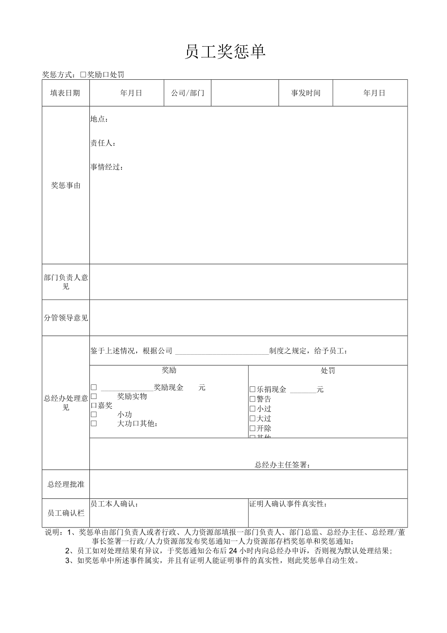 员工奖惩单（标准模版）.docx_第1页