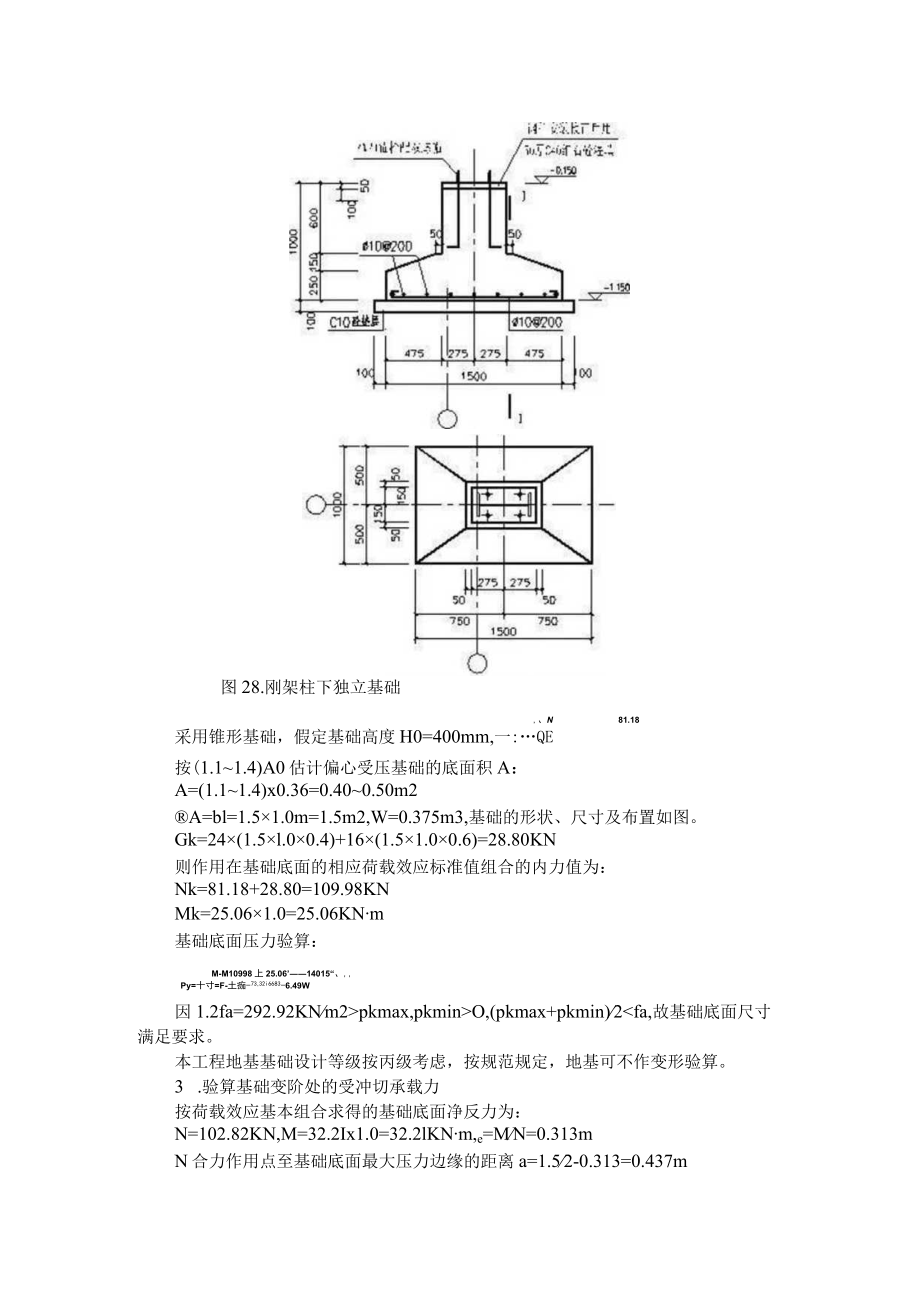 单层钢结构厂房 基础设计 附单层钢结构厂房的设计优化研究.docx_第2页