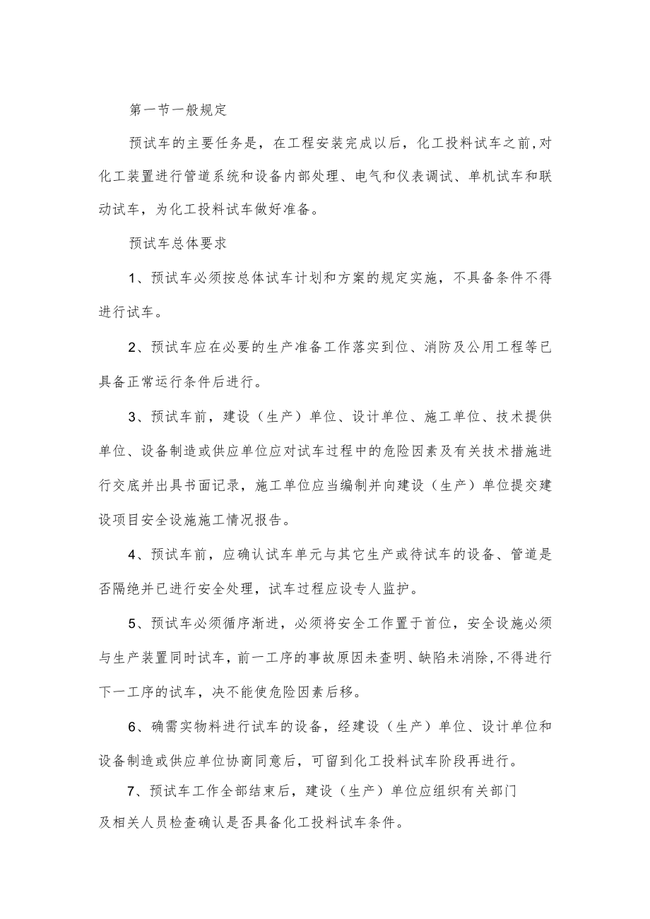 化工装置预试车.docx_第2页