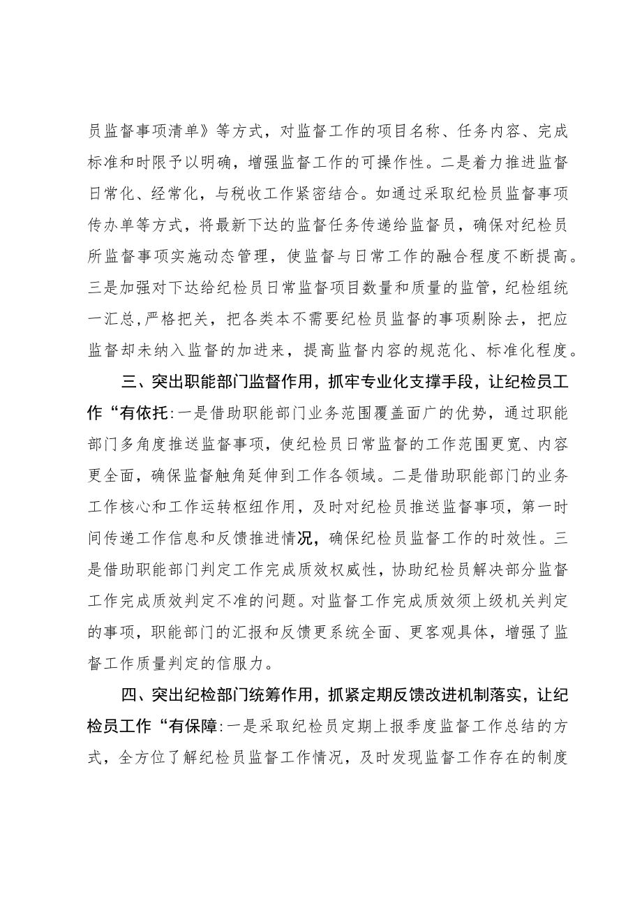 县税务局推进税务系统纪检监察体制改革经验做法.docx_第2页