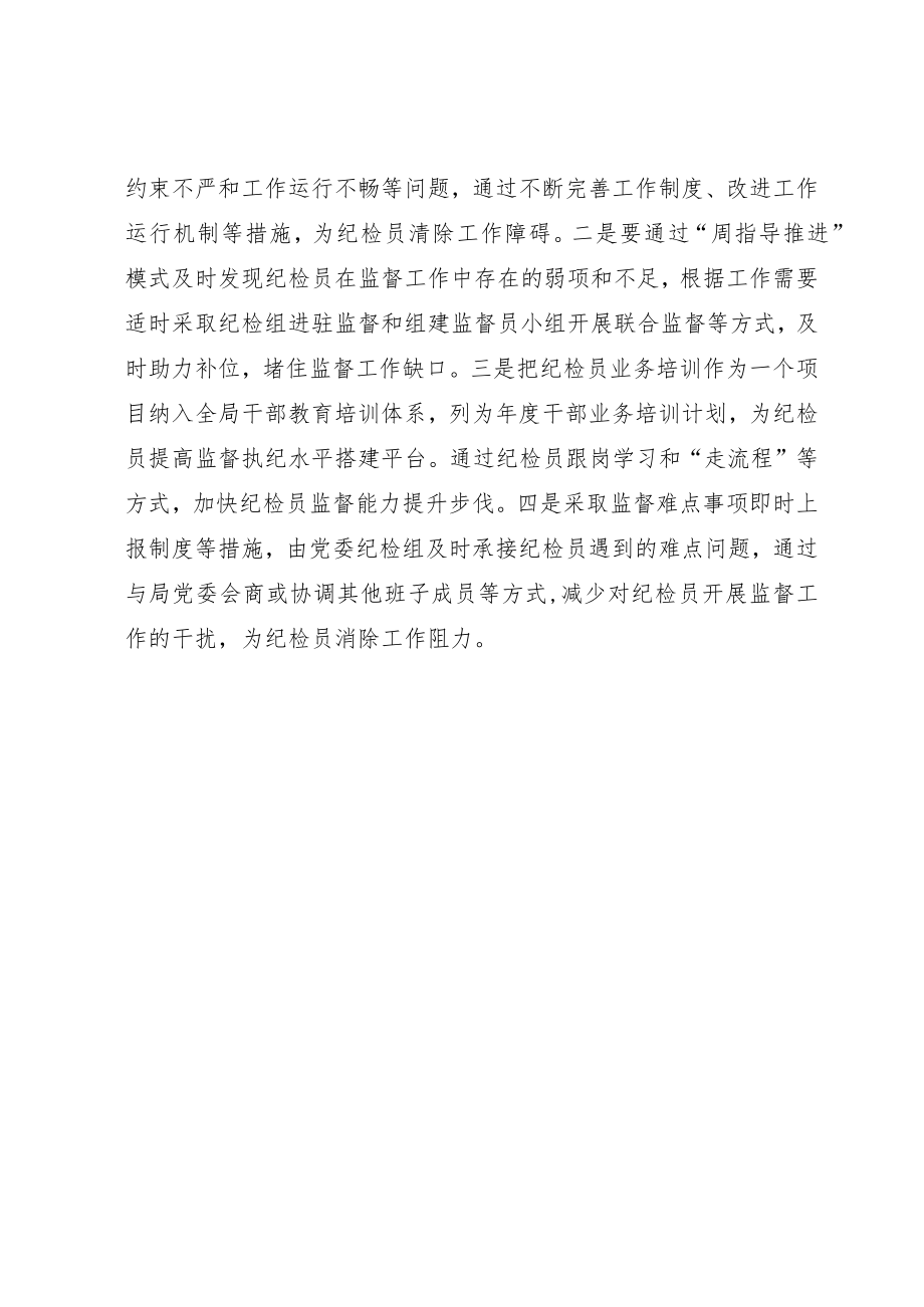 县税务局推进税务系统纪检监察体制改革经验做法.docx_第3页