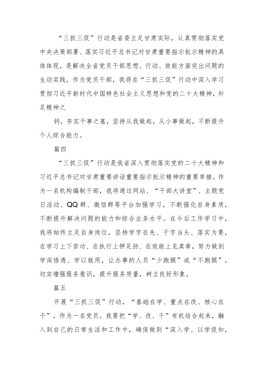 县委编办党员干部【“三抓三促”进行时】心得体会五篇.docx_第2页