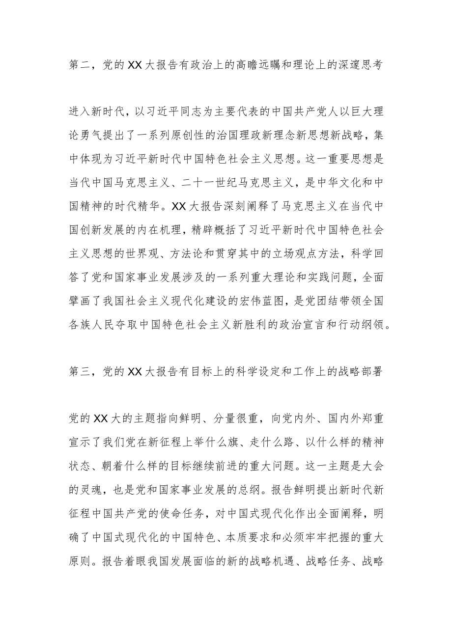 在学习党的二十大精神心得体会.docx_第2页