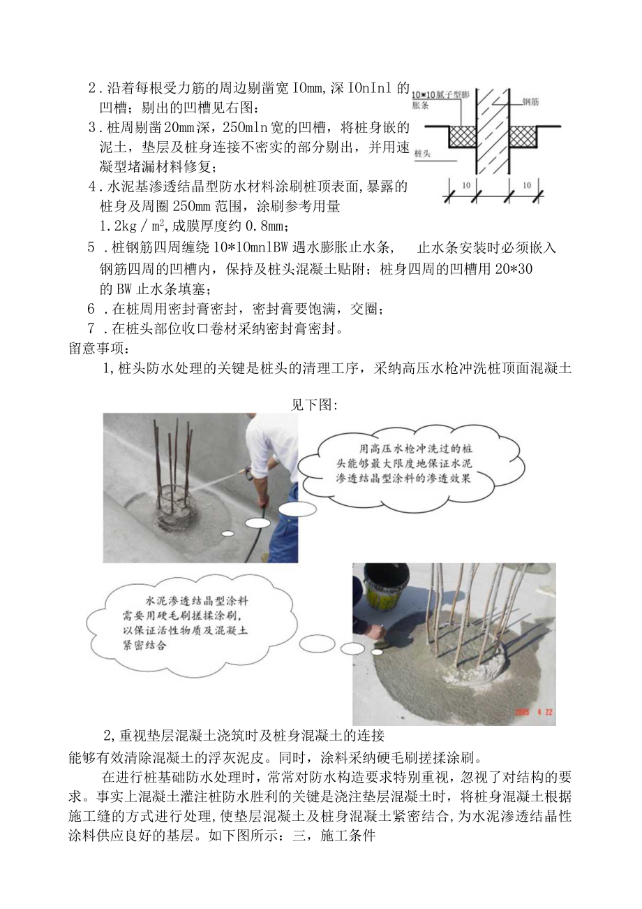 地下室施工方案SBSMM含桩头.docx_第3页