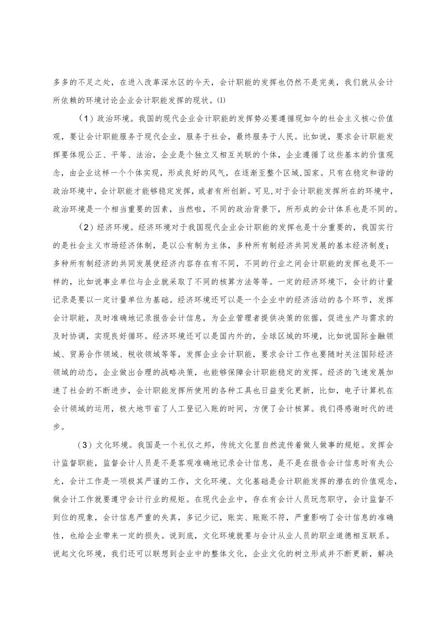 华北制药集团会计职能发挥的初步探究.docx_第3页