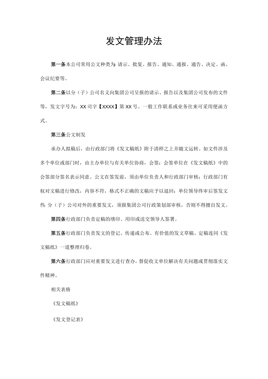 发文管理办法.docx_第1页