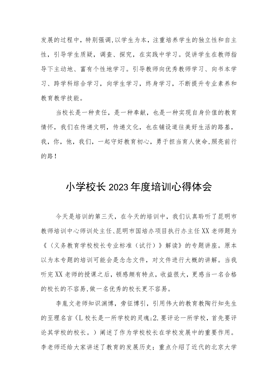 2023年小学校长培训心得体会发言材料3篇合集.docx_第3页