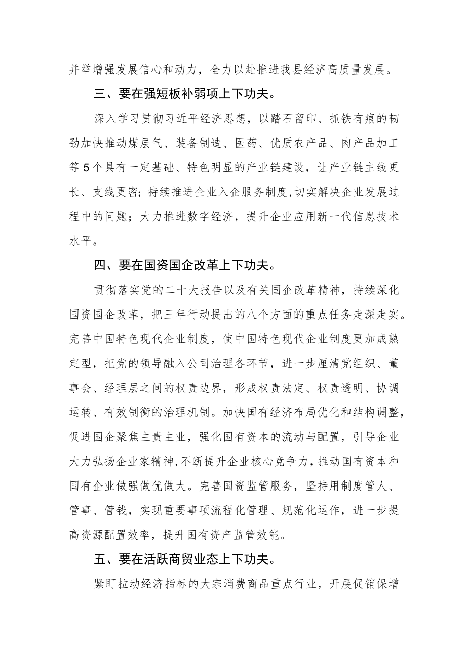 县工信局干部学习贯彻党的二十大精神心得体会.docx_第2页