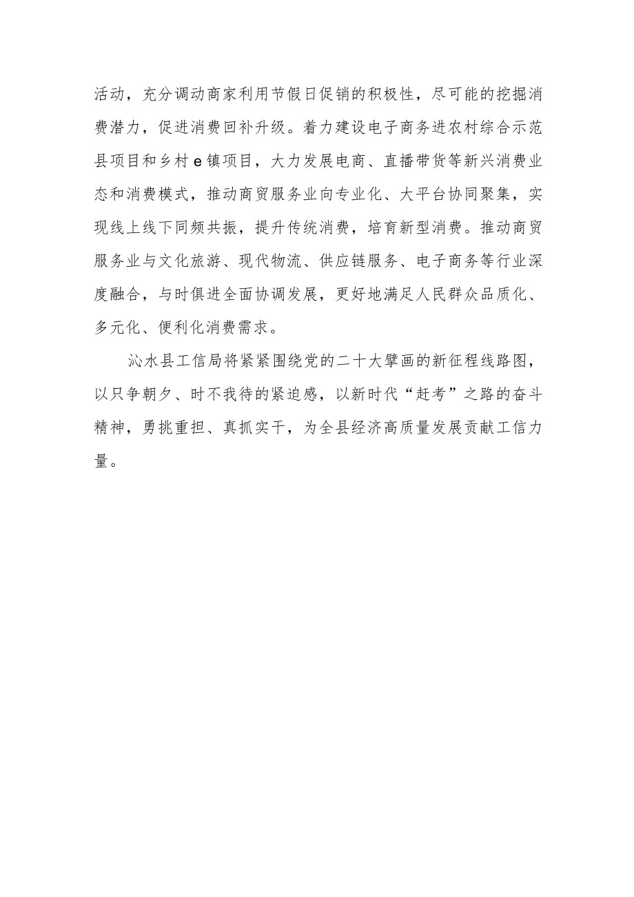 县工信局干部学习贯彻党的二十大精神心得体会.docx_第3页