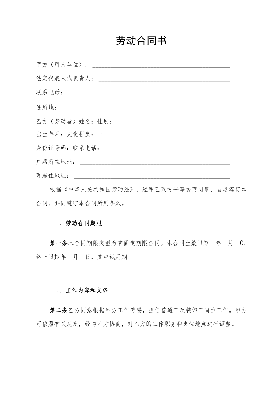 劳动合同书（标准模版）.docx_第1页